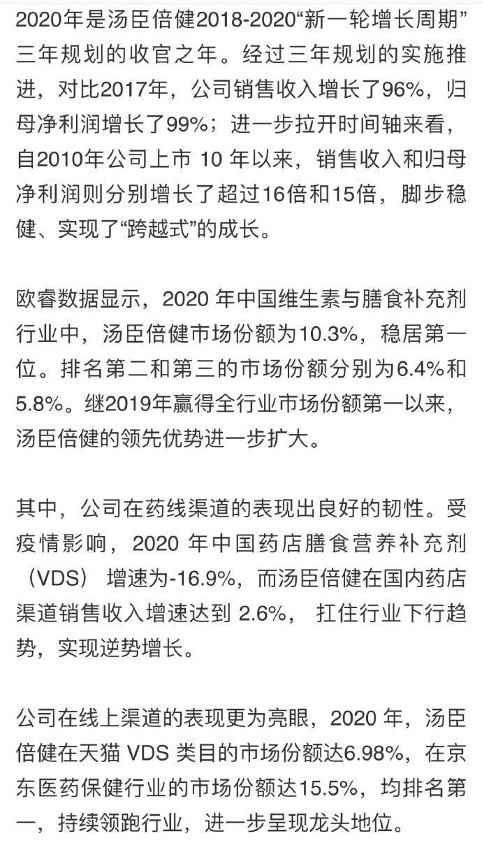 汤臣倍健事件最新消息全面解读与分析